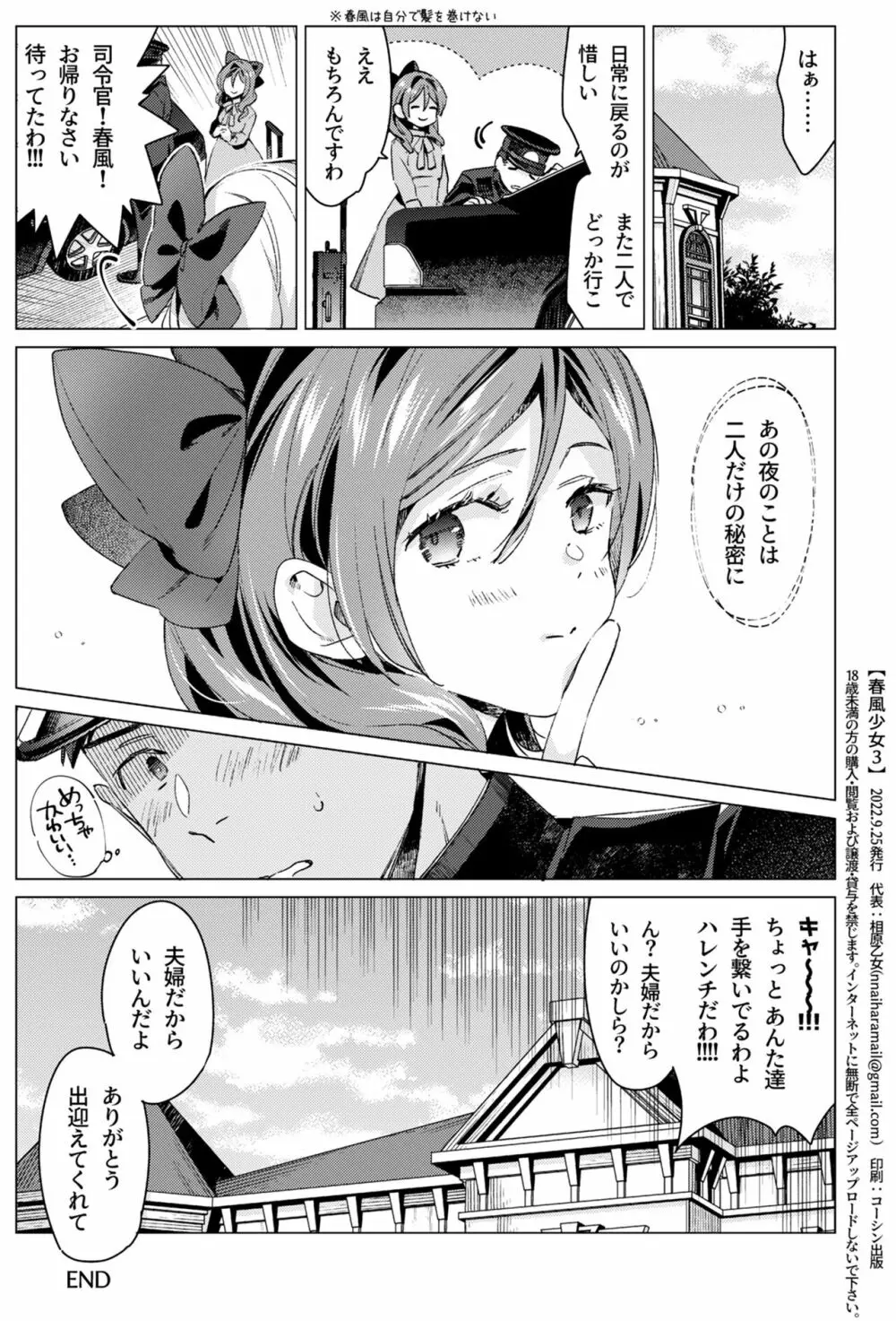 春風少女3 - page25