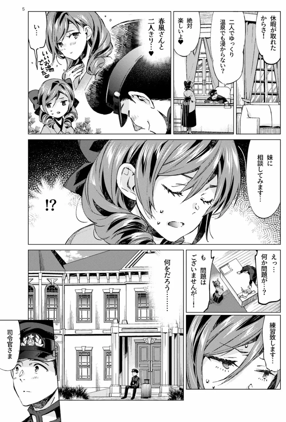 春風少女3 - page4