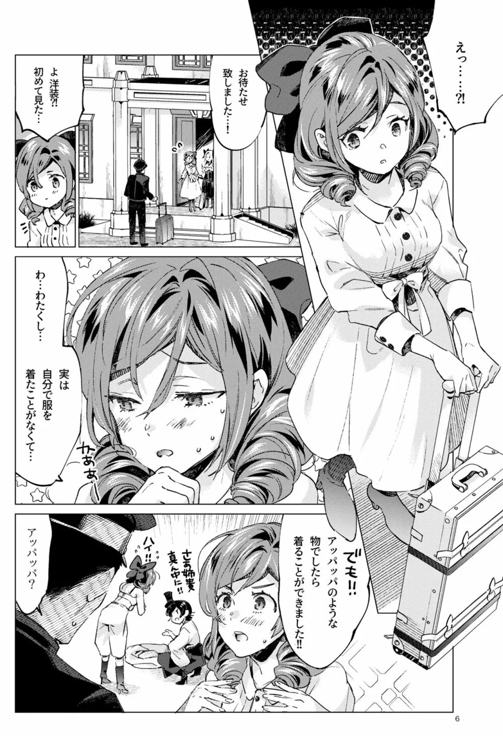 春風少女3 - page5