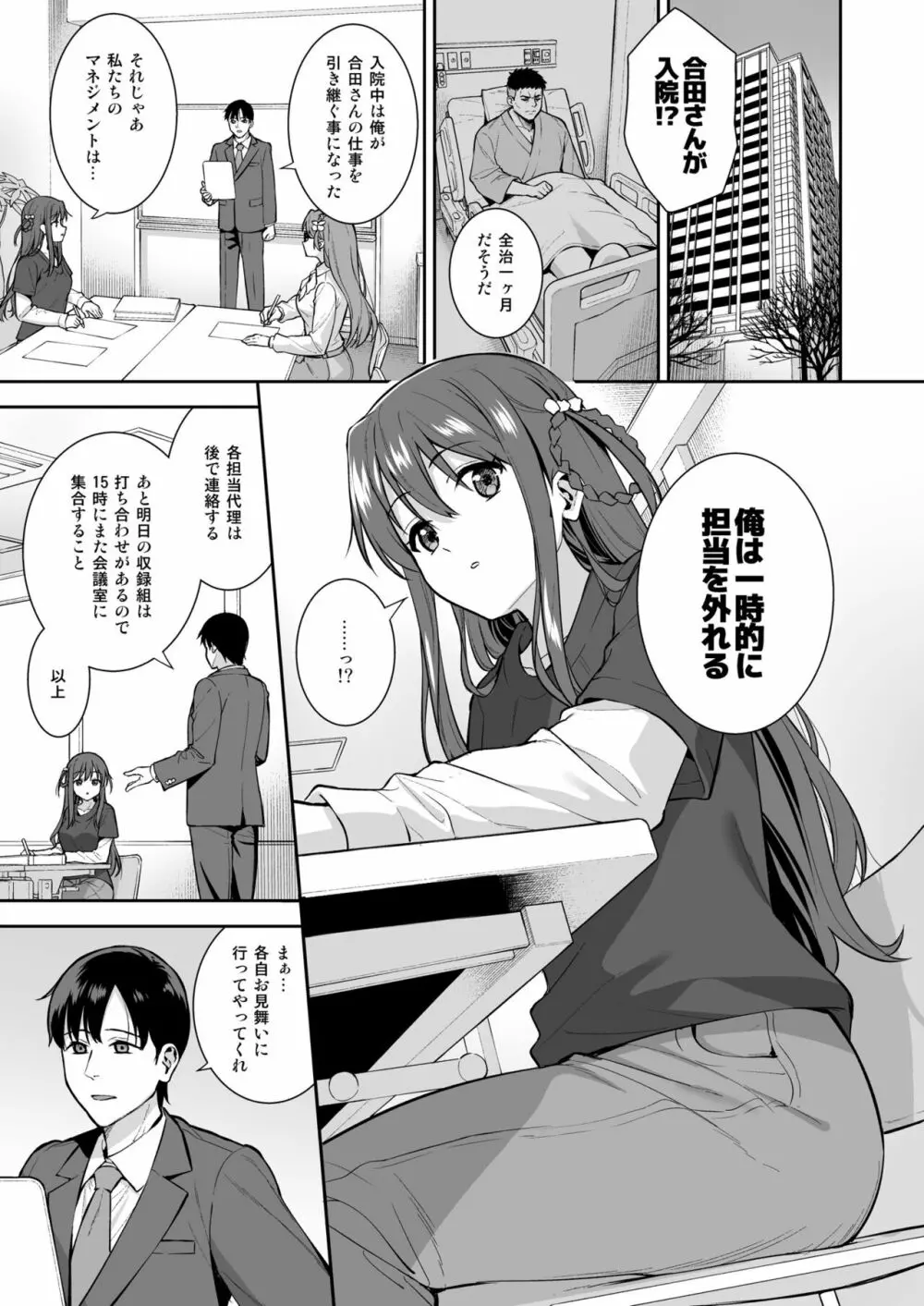 不確かな性春 day04 - page2