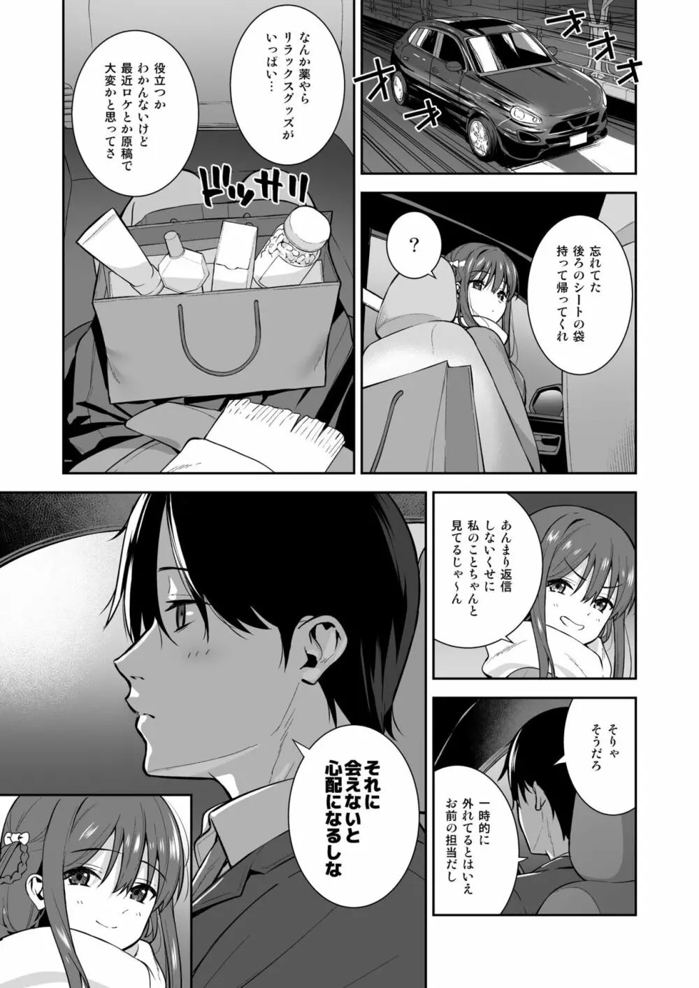 不確かな性春 day04 - page29