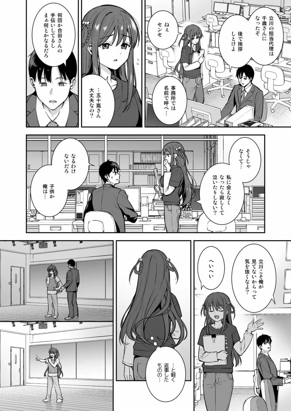 不確かな性春 day04 - page3