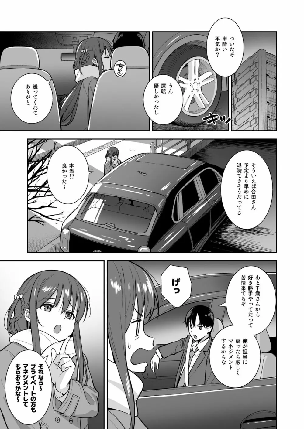 不確かな性春 day04 - page30