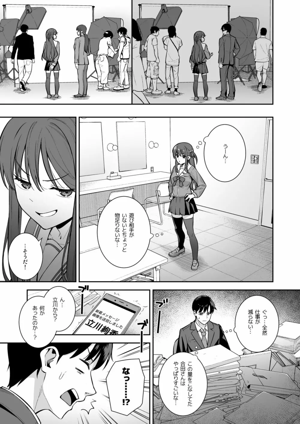 不確かな性春 day04 - page4