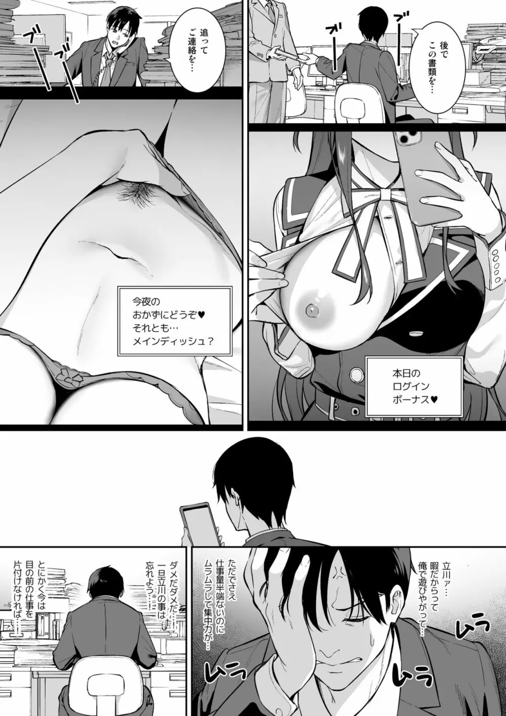 不確かな性春 day04 - page6