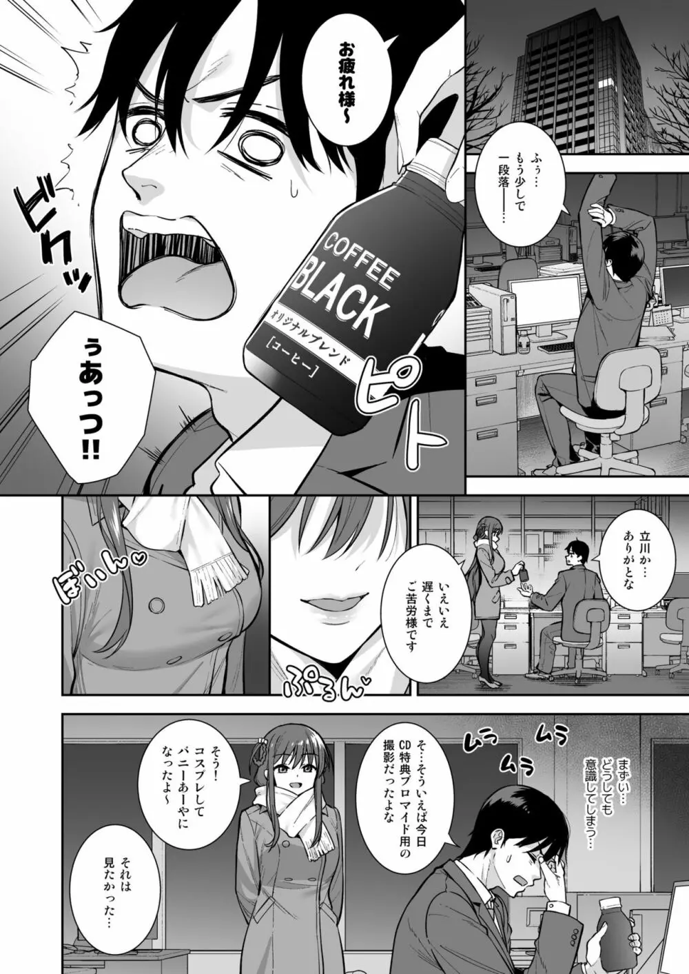 不確かな性春 day04 - page7