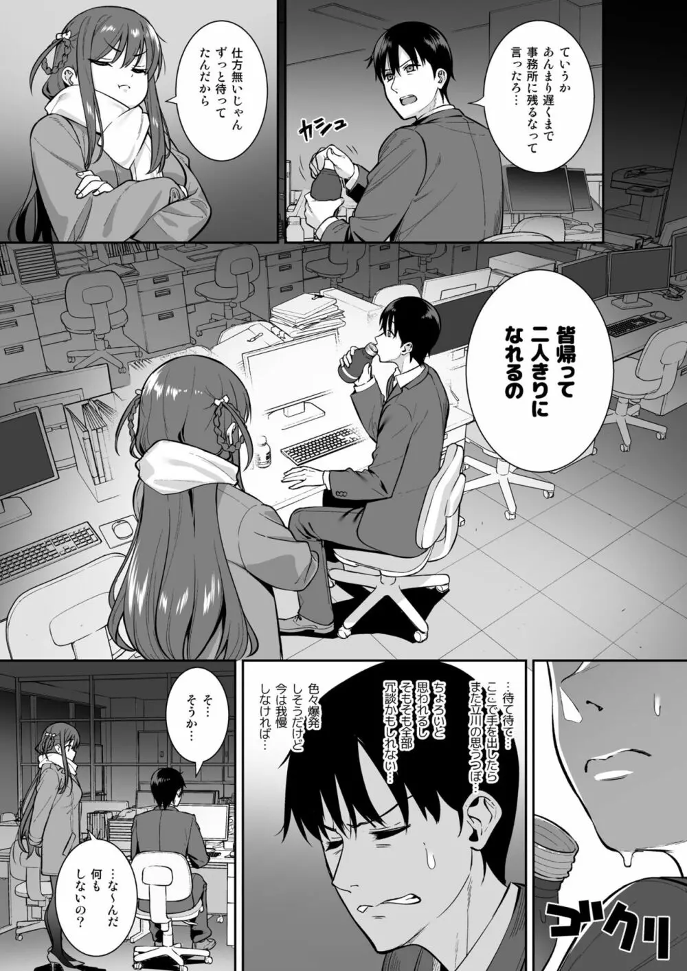 不確かな性春 day04 - page8