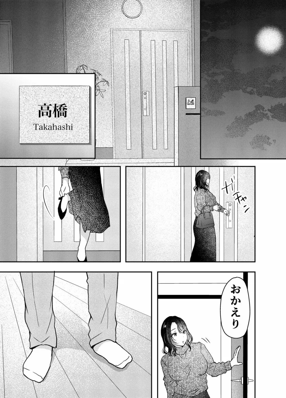 妻が中出しされてました。 - page10