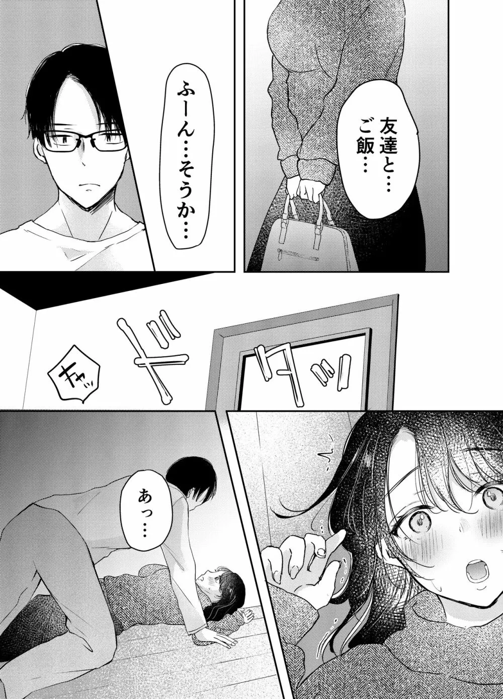 妻が中出しされてました。 - page12