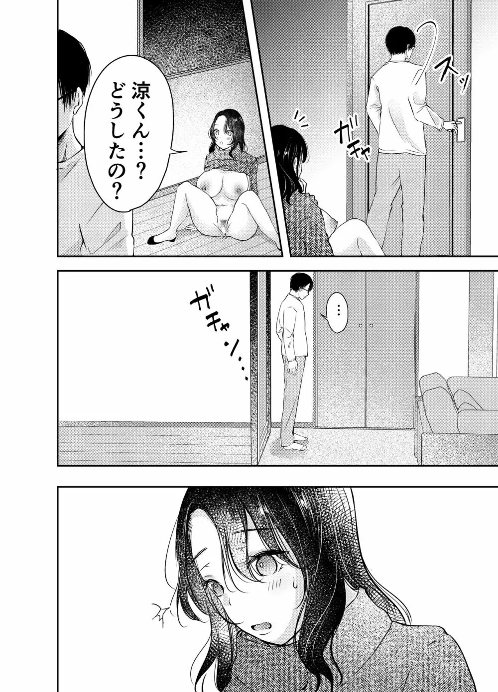 妻が中出しされてました。 - page15