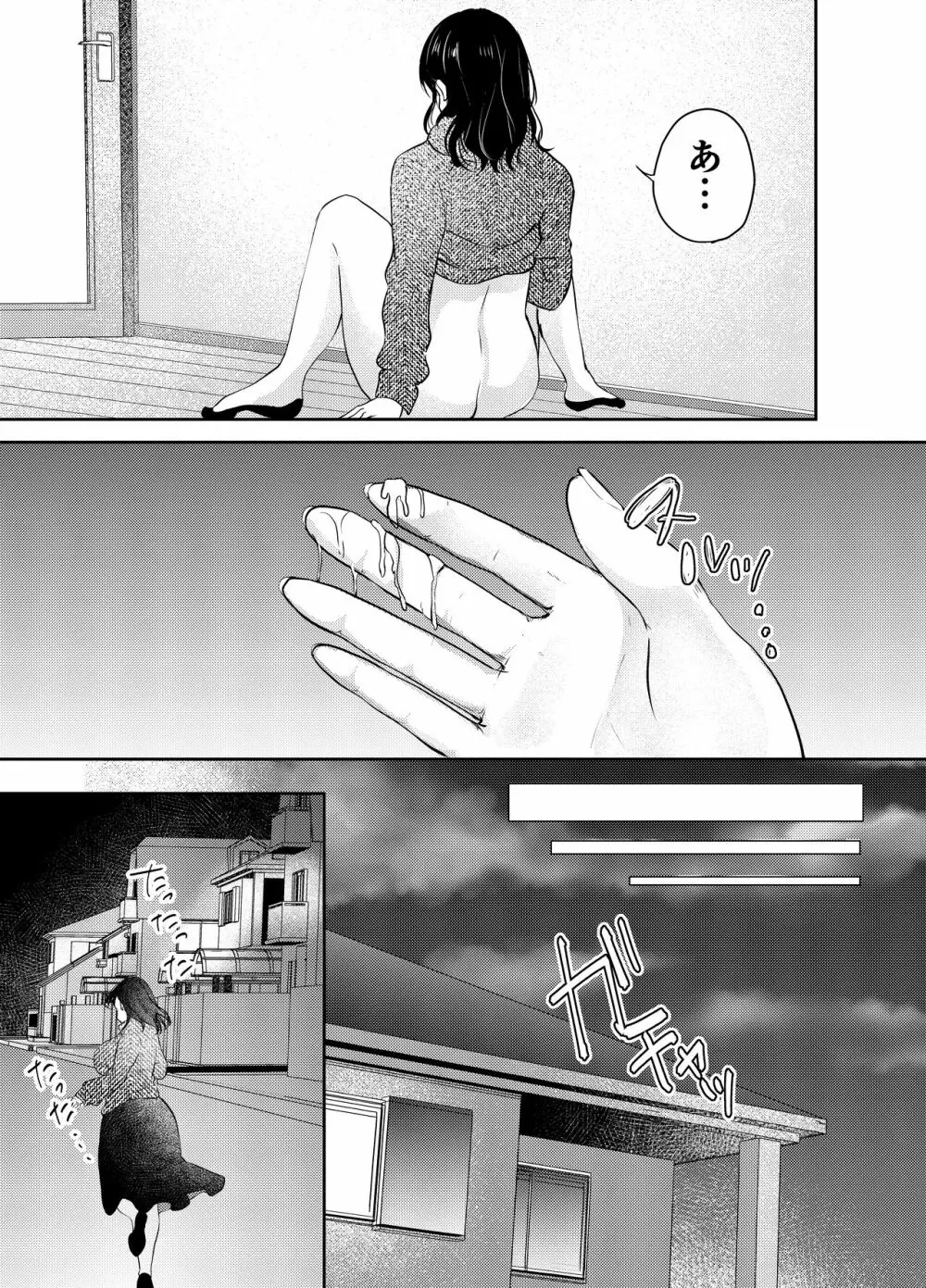 妻が中出しされてました。 - page16