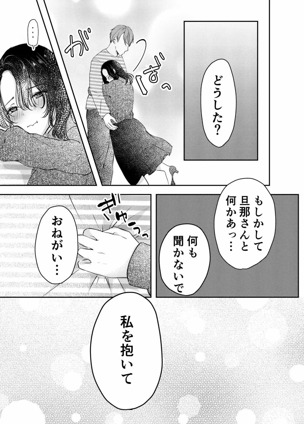 妻が中出しされてました。 - page18