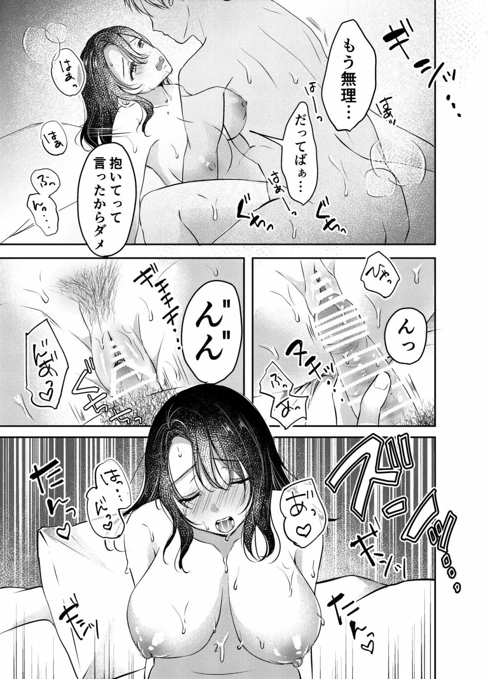 妻が中出しされてました。 - page22