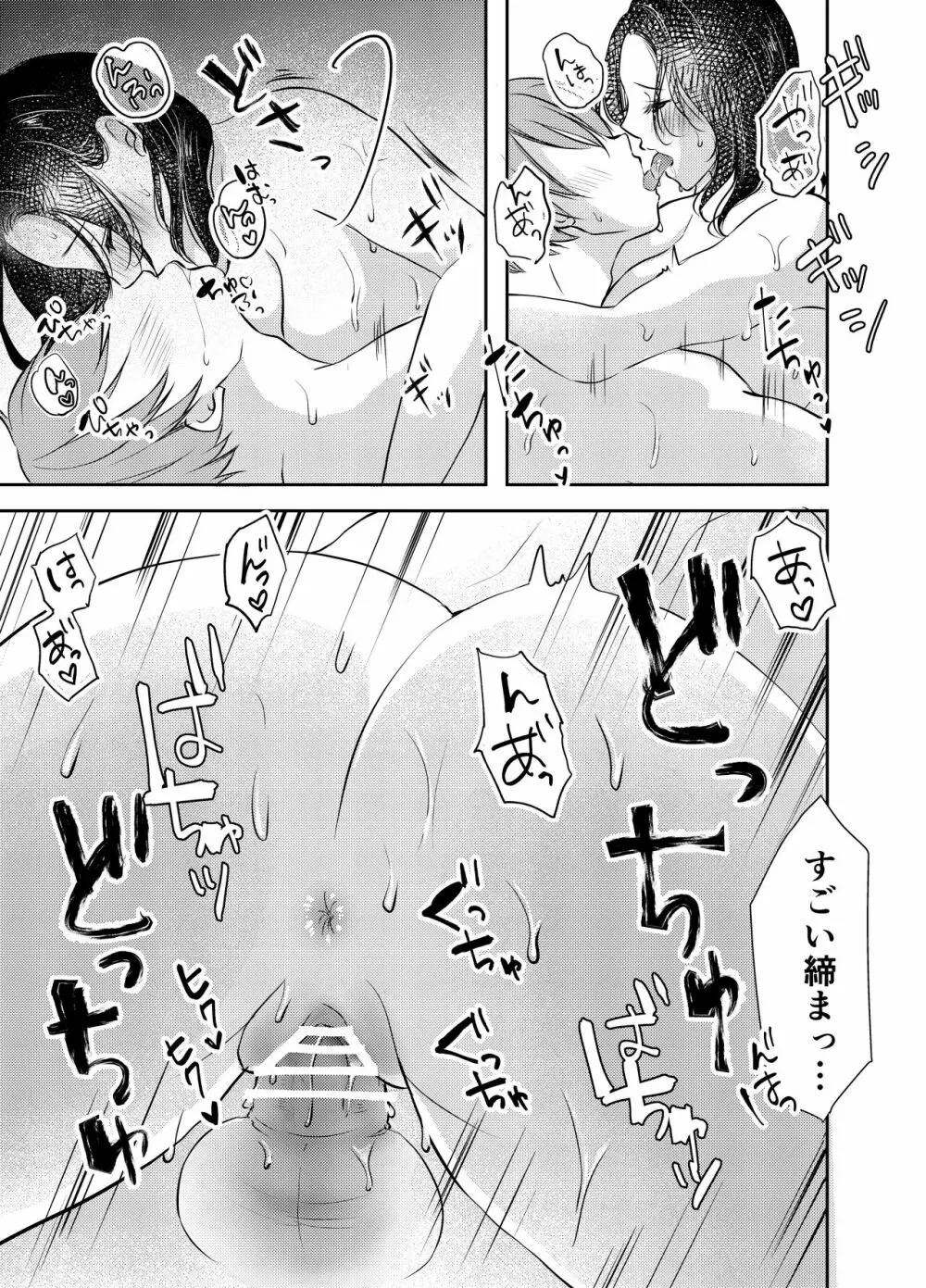 妻が中出しされてました。 - page26