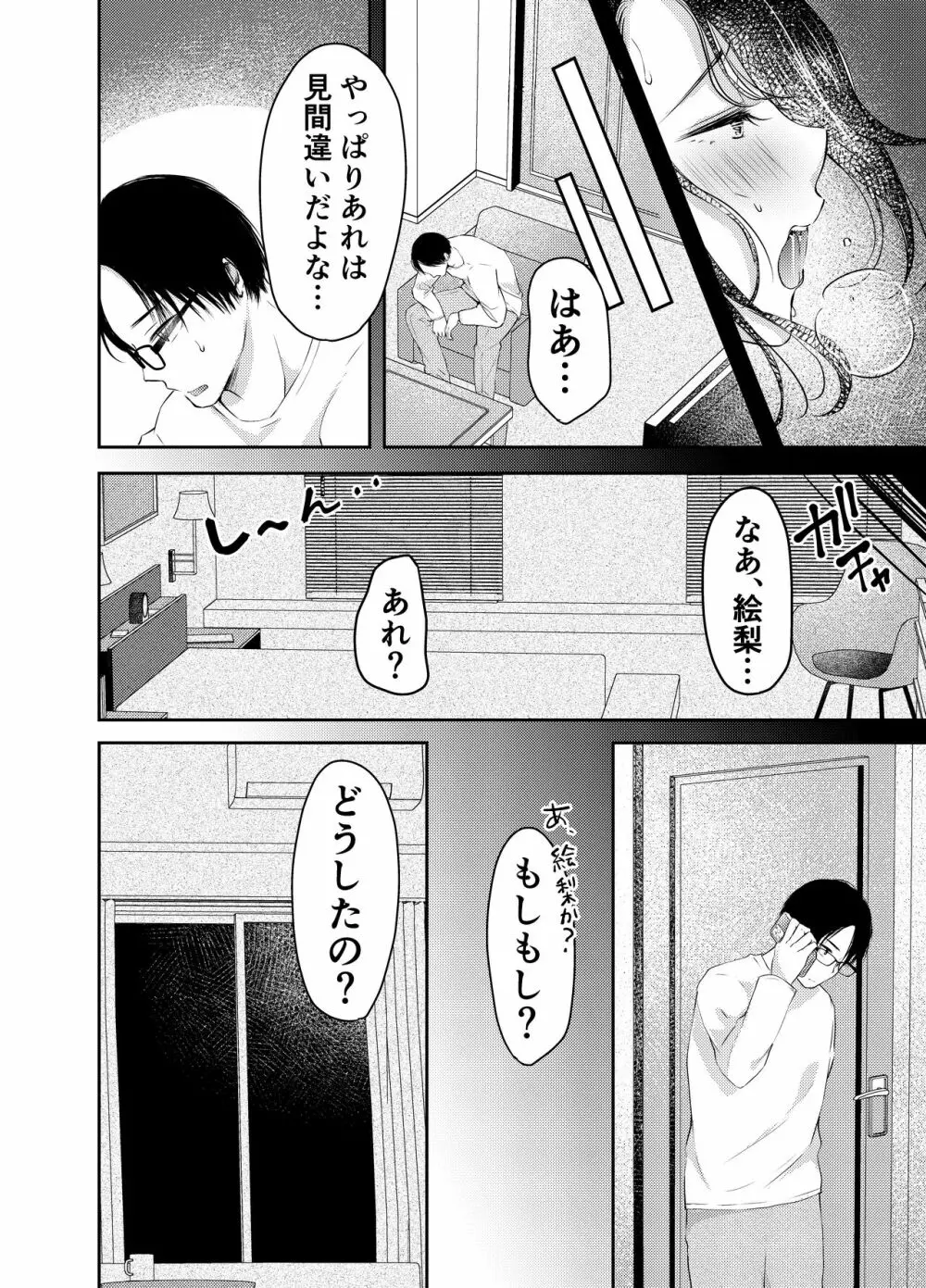 妻が中出しされてました。 - page29