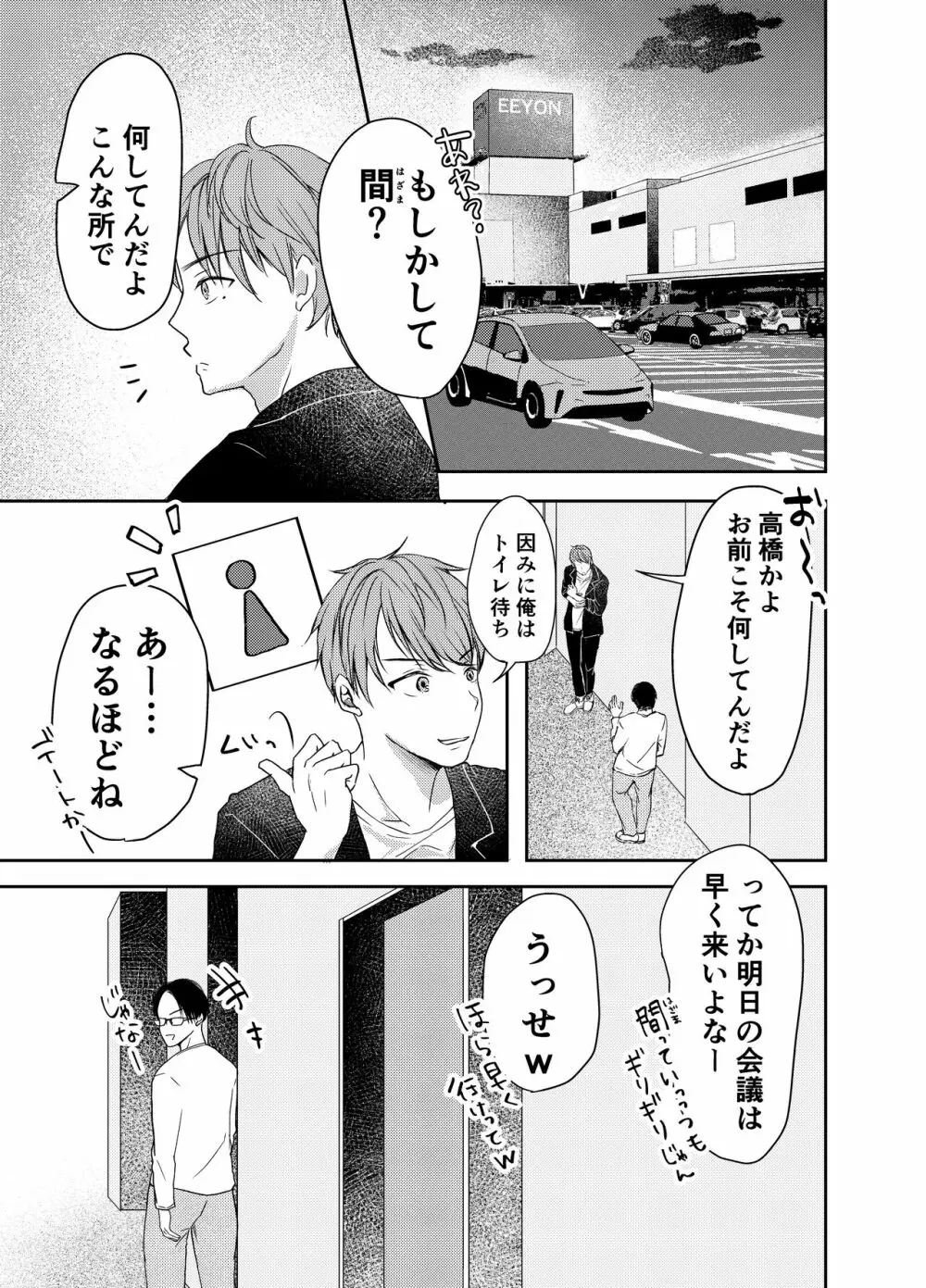 妻が中出しされてました。 - page6