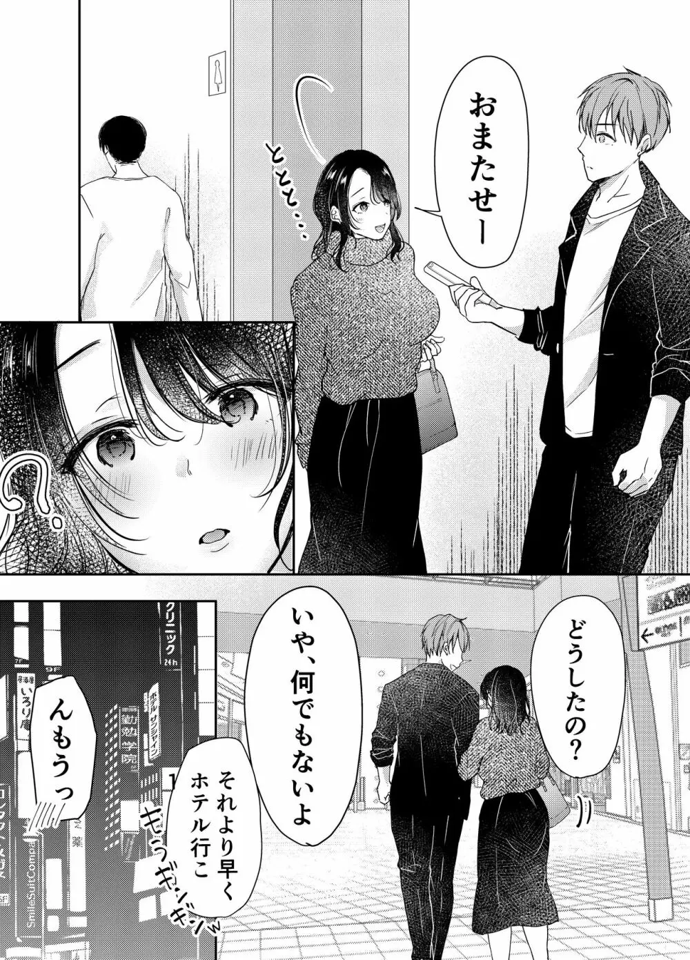 妻が中出しされてました。 - page7