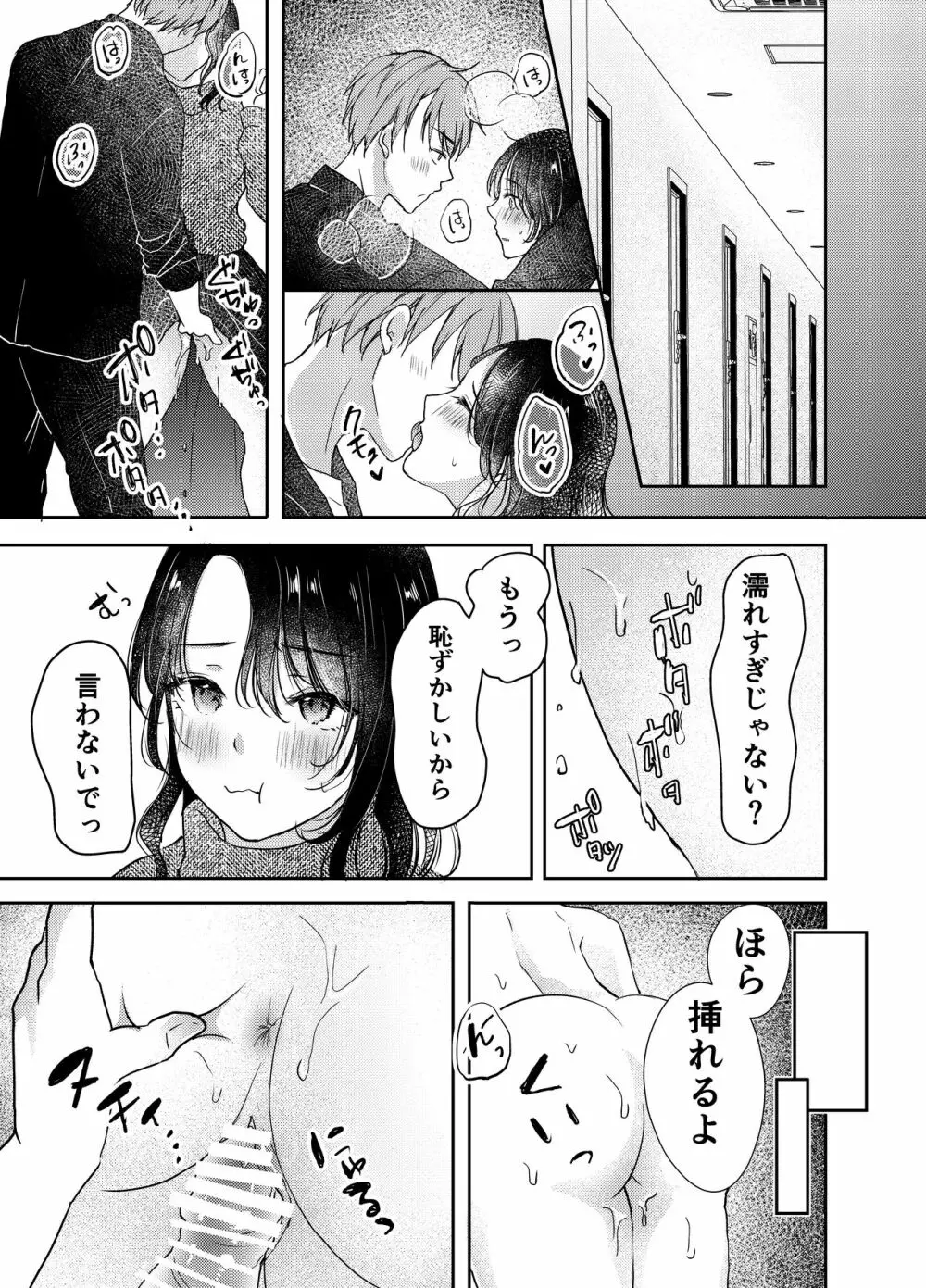 妻が中出しされてました。 - page8