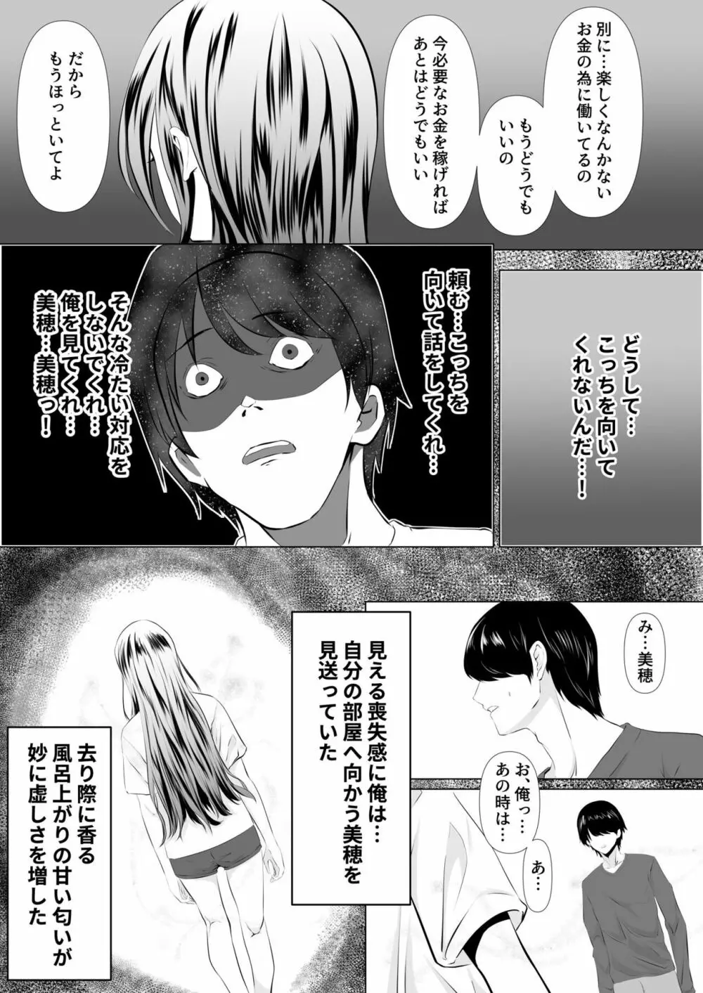 貴方と私の過ち～妻と夫の亀裂編～ - page12