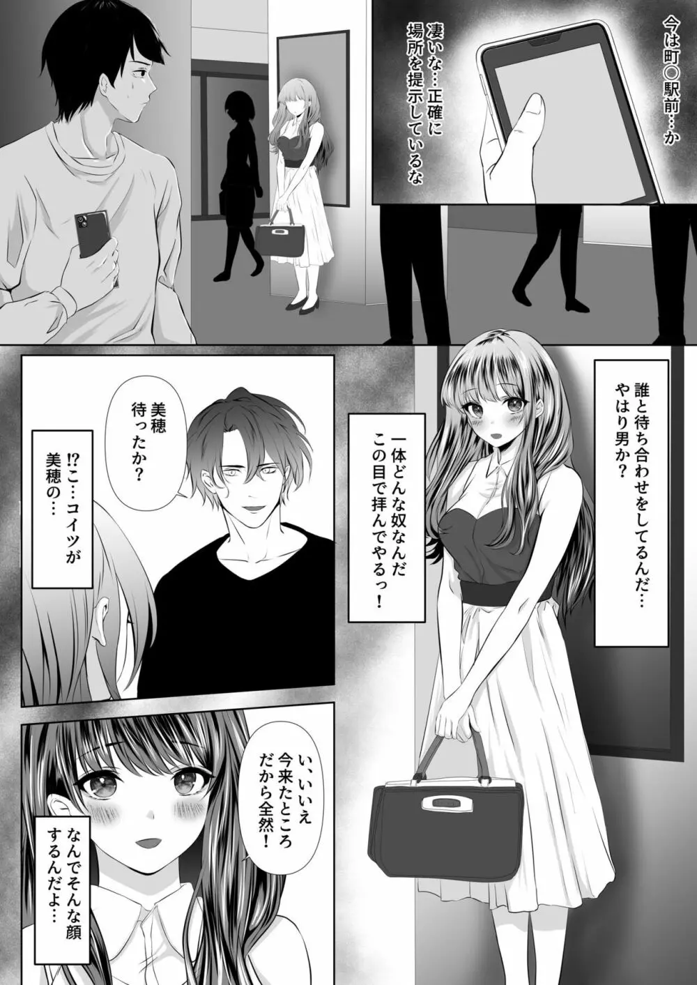 貴方と私の過ち～妻と夫の亀裂編～ - page14