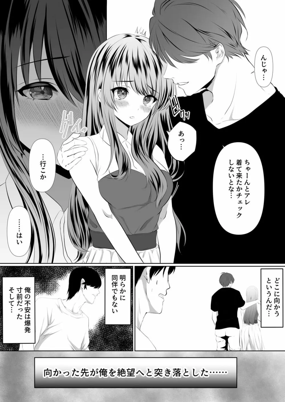 貴方と私の過ち～妻と夫の亀裂編～ - page15