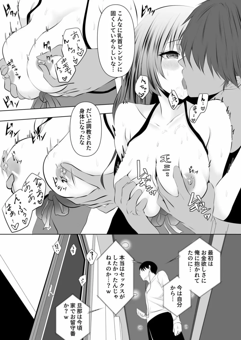 貴方と私の過ち～妻と夫の亀裂編～ - page17