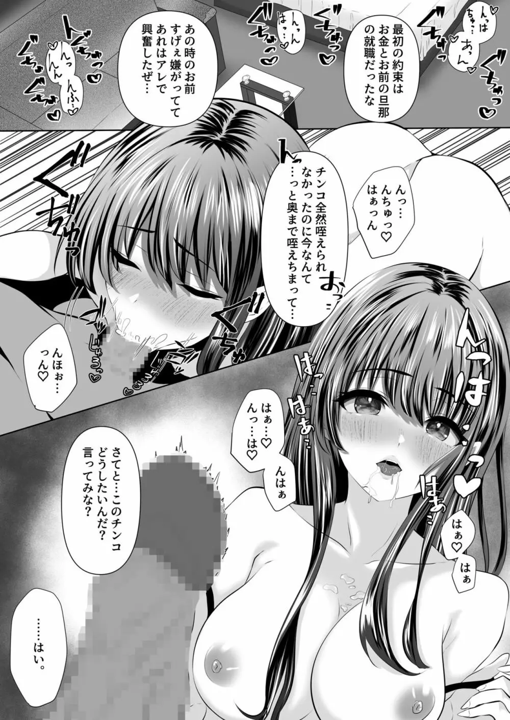 貴方と私の過ち～妻と夫の亀裂編～ - page18