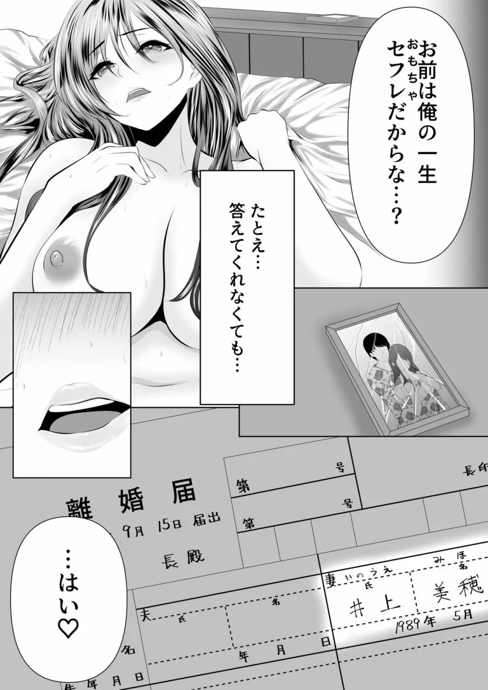 貴方と私の過ち～妻と夫の亀裂編～ - page29