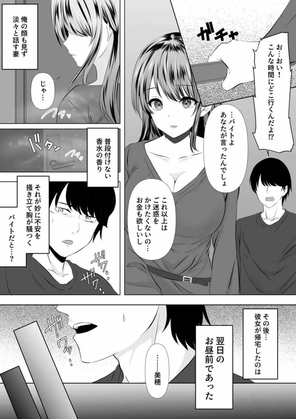 貴方と私の過ち～妻と夫の亀裂編～ - page7