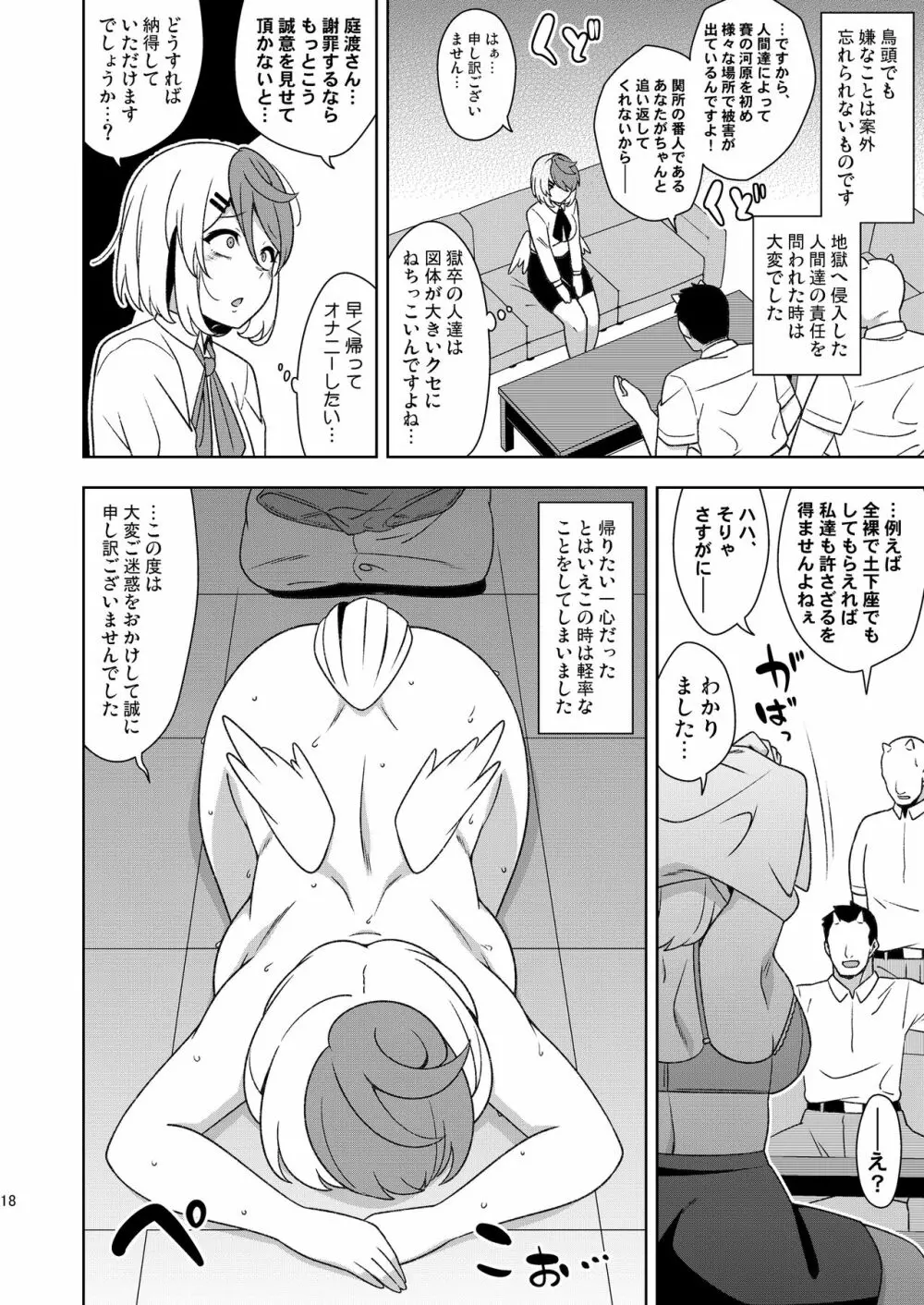 ブラック関所のくたくた久侘歌さん - page17