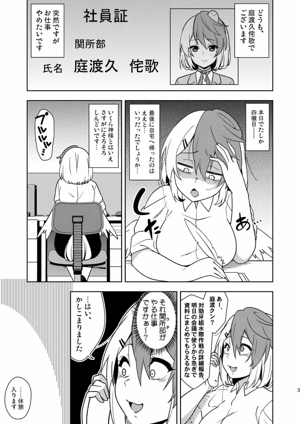 ブラック関所のくたくた久侘歌さん - page2