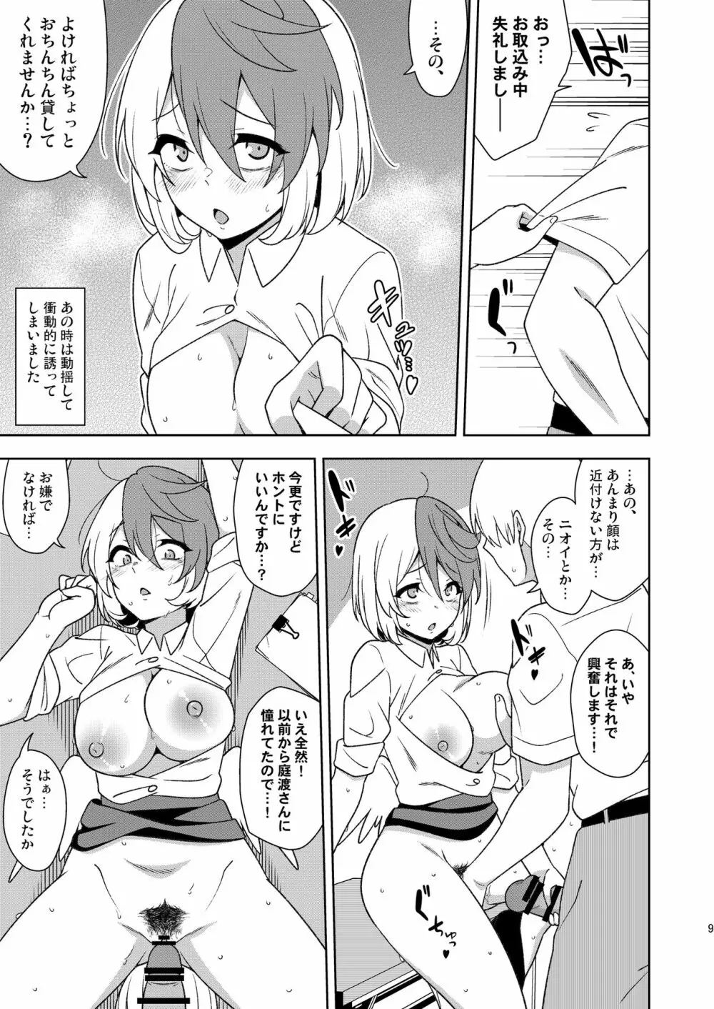 ブラック関所のくたくた久侘歌さん - page8