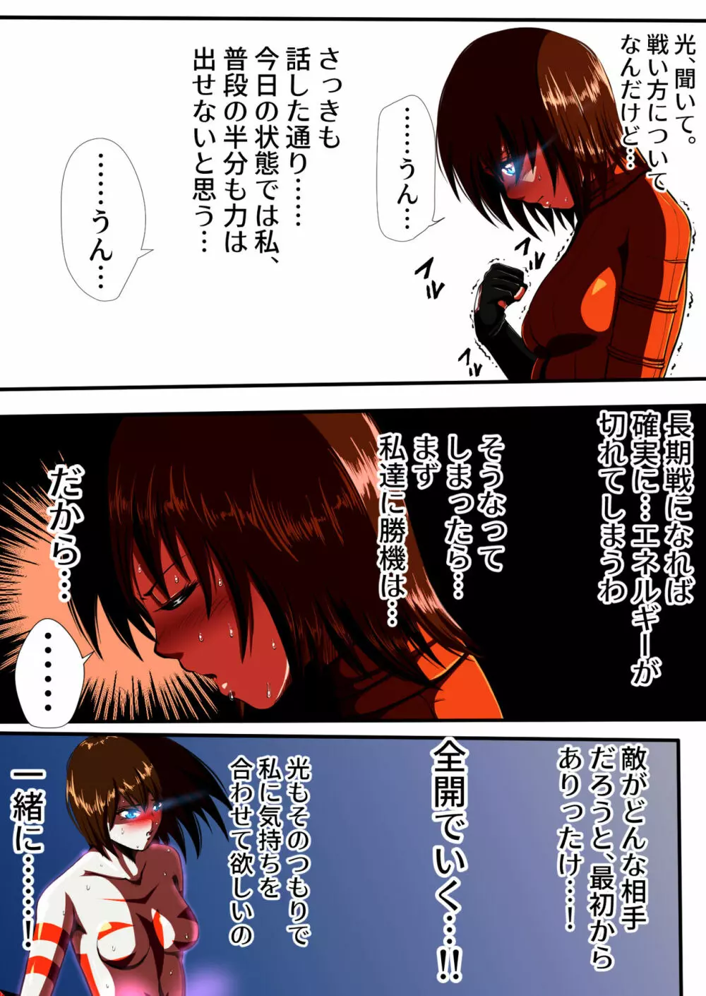 フィオラ クライシスIV 〜絶望のバトル!!堕ちた皇女…!?〜 - page12