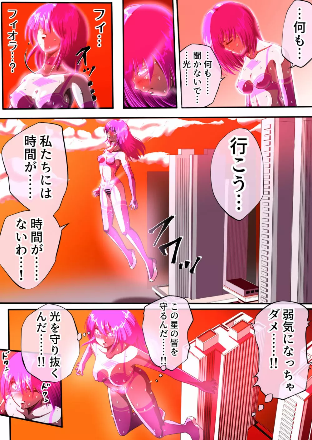 フィオラ クライシスIV 〜絶望のバトル!!堕ちた皇女…!?〜 - page24