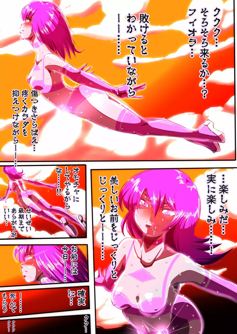 フィオラ クライシスIV 〜絶望のバトル!!堕ちた皇女…!?〜 - page25