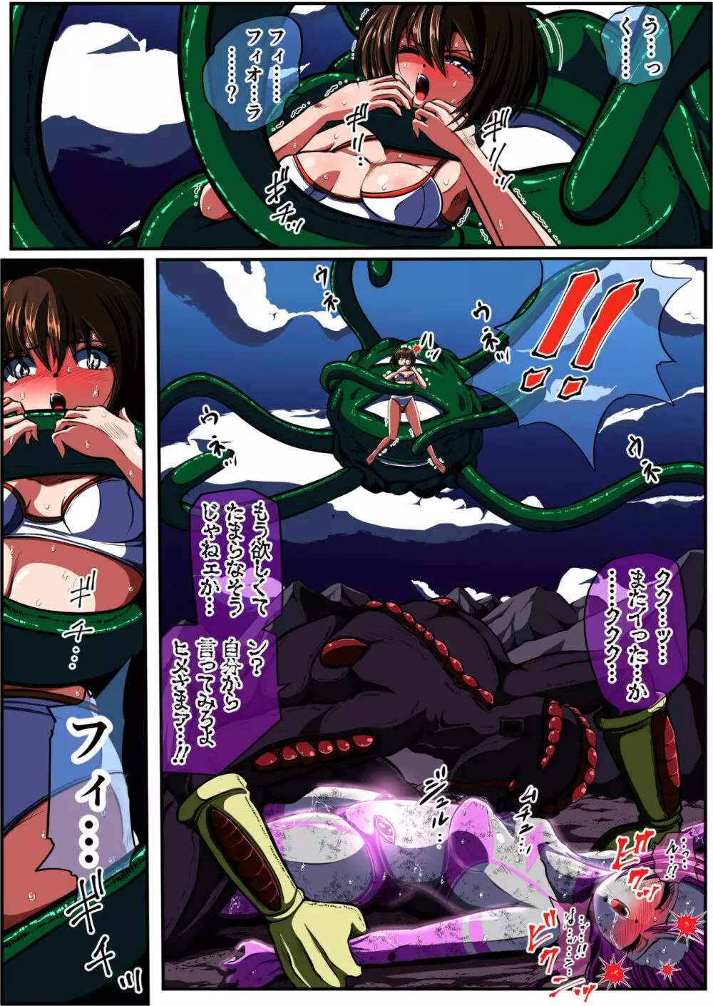 フィオラ クライシスIV 〜絶望のバトル!!堕ちた皇女…!?〜 - page51