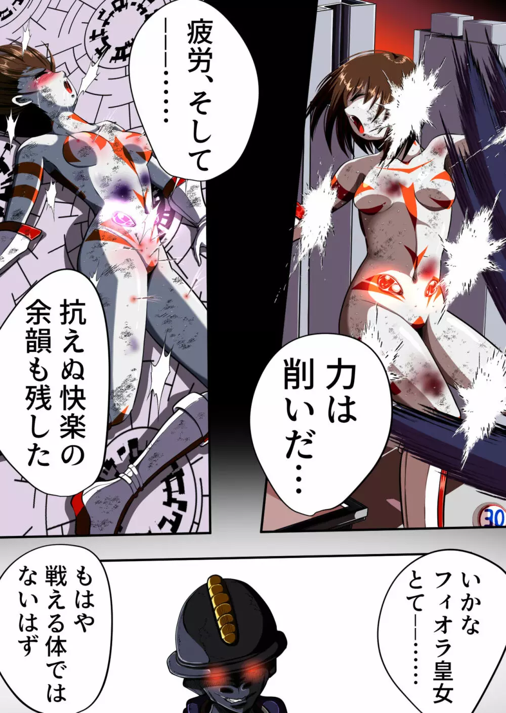 フィオラ クライシスIV 〜絶望のバトル!!堕ちた皇女…!?〜 - page9