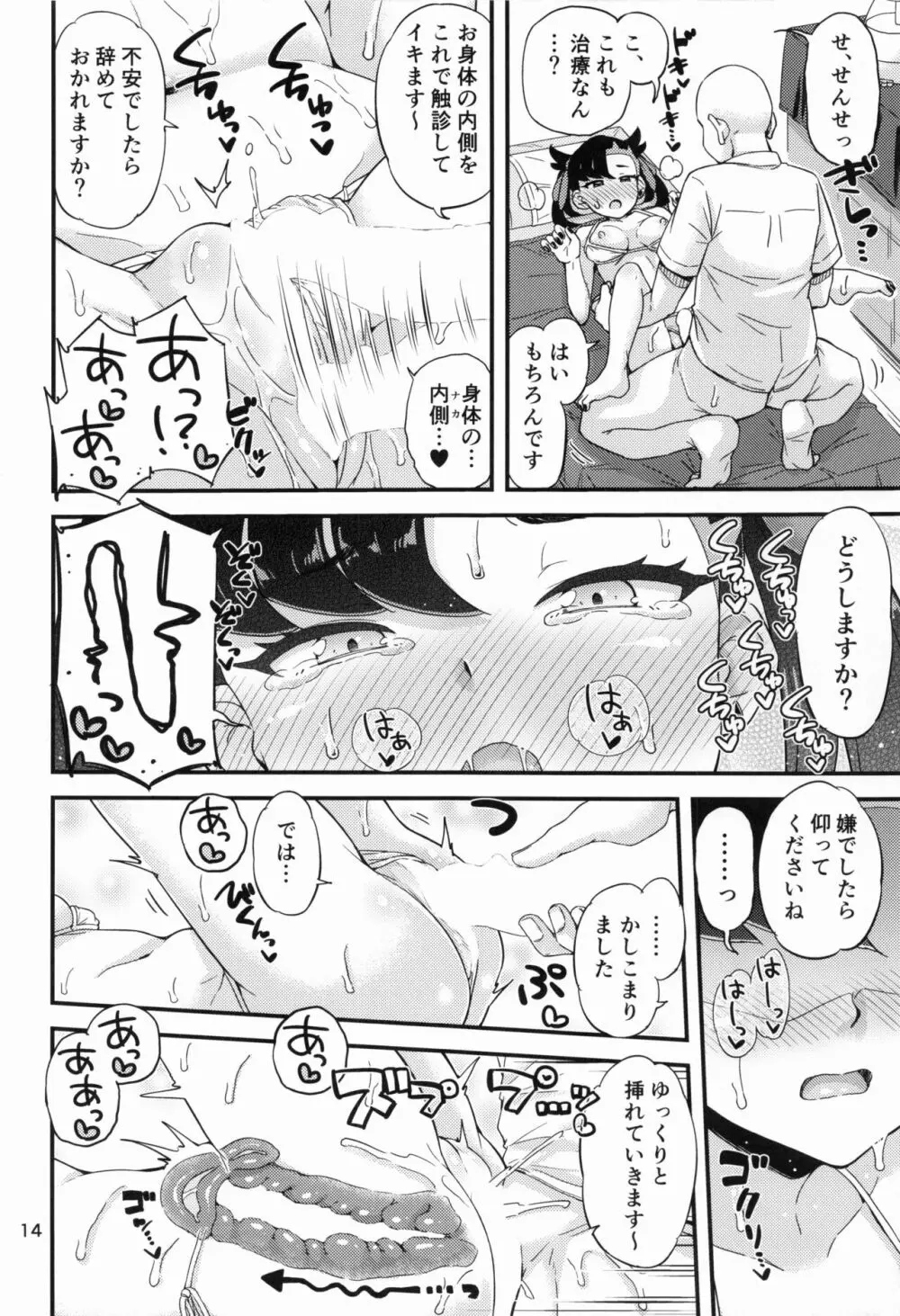 マリィちゃんのオイルマッサージ本♡ - page15