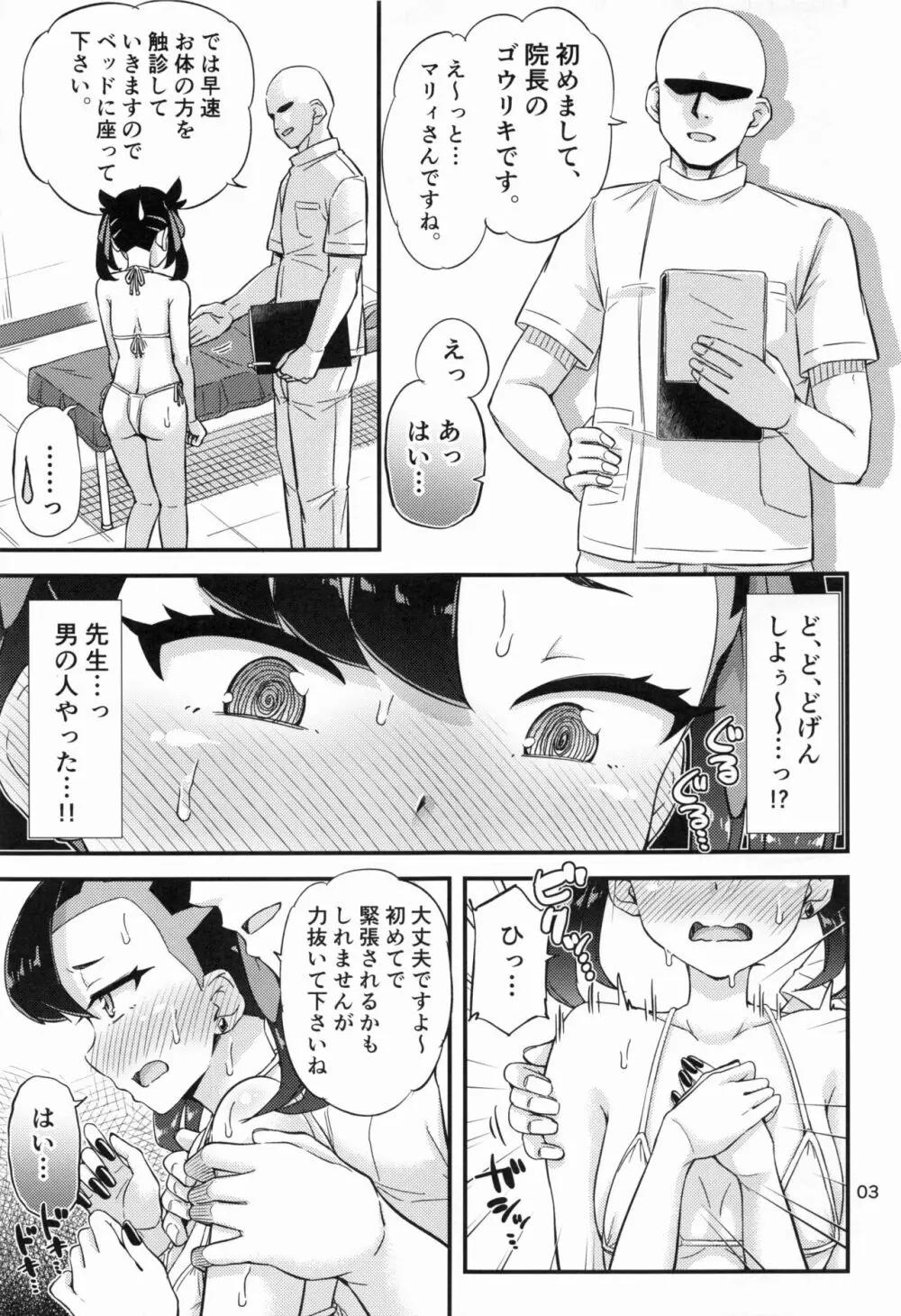 マリィちゃんのオイルマッサージ本♡ - page4