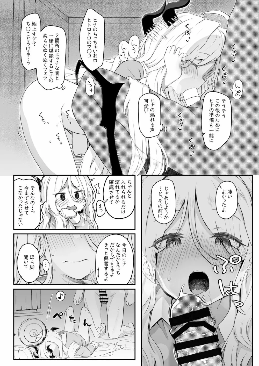 アクマでイイ娘 - page11