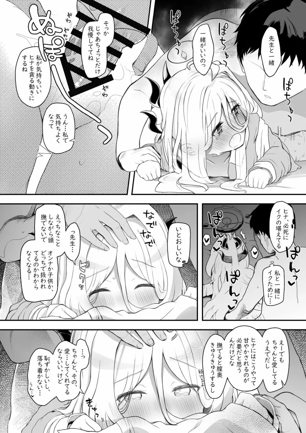 アクマでイイ娘 - page15