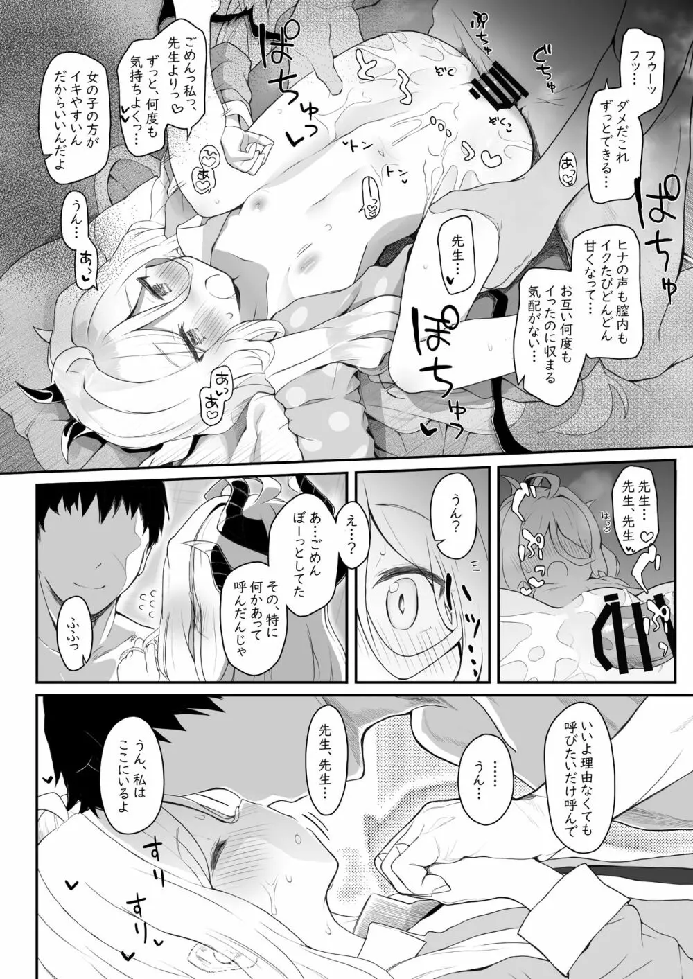 アクマでイイ娘 - page19