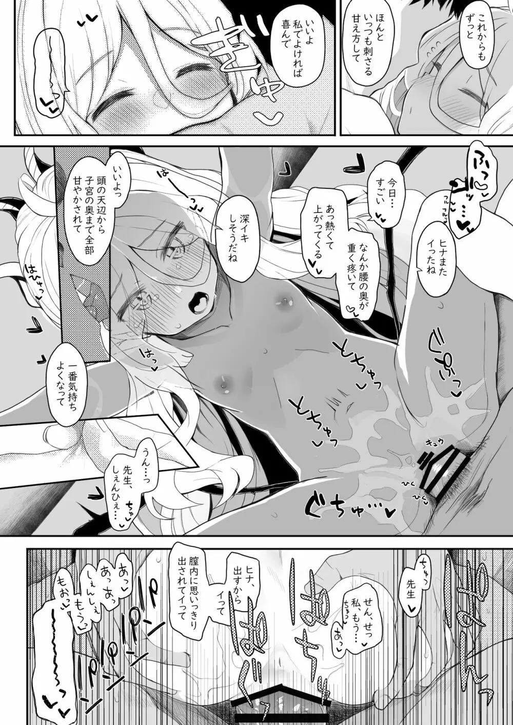 アクマでイイ娘 - page21