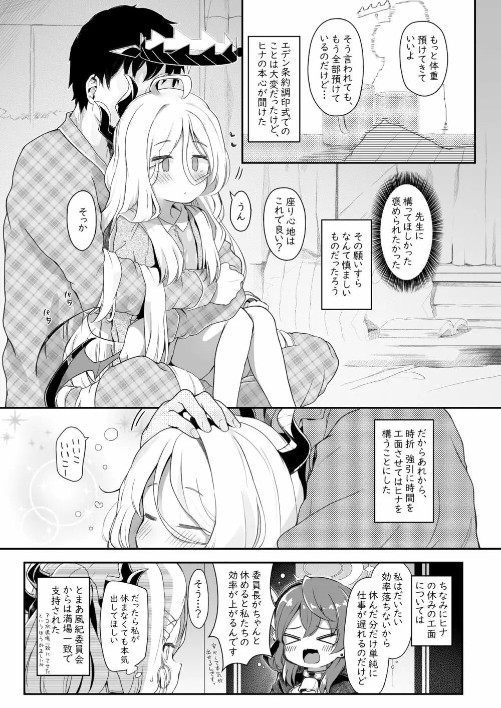 アクマでイイ娘 - page4