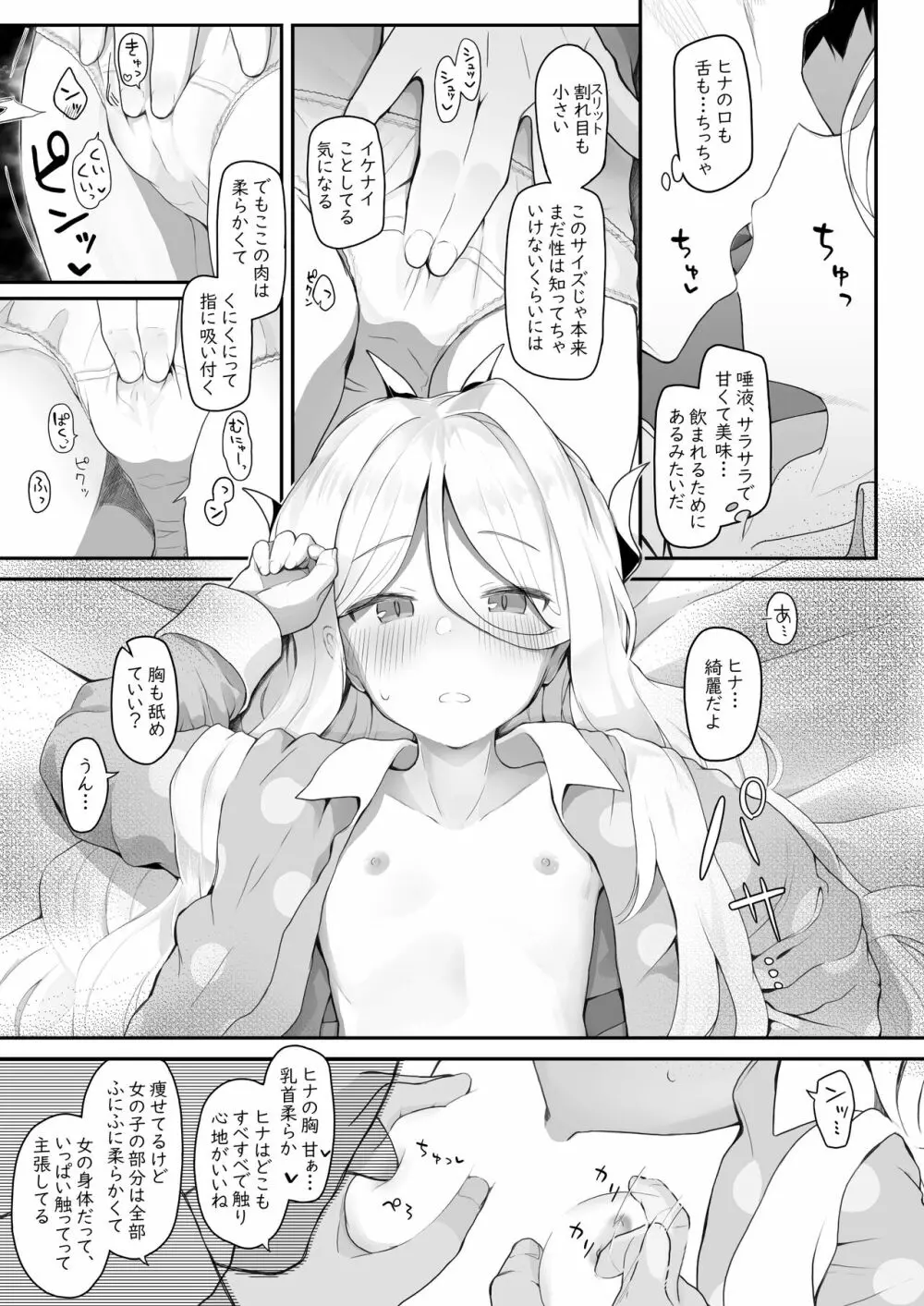 アクマでイイ娘 - page8