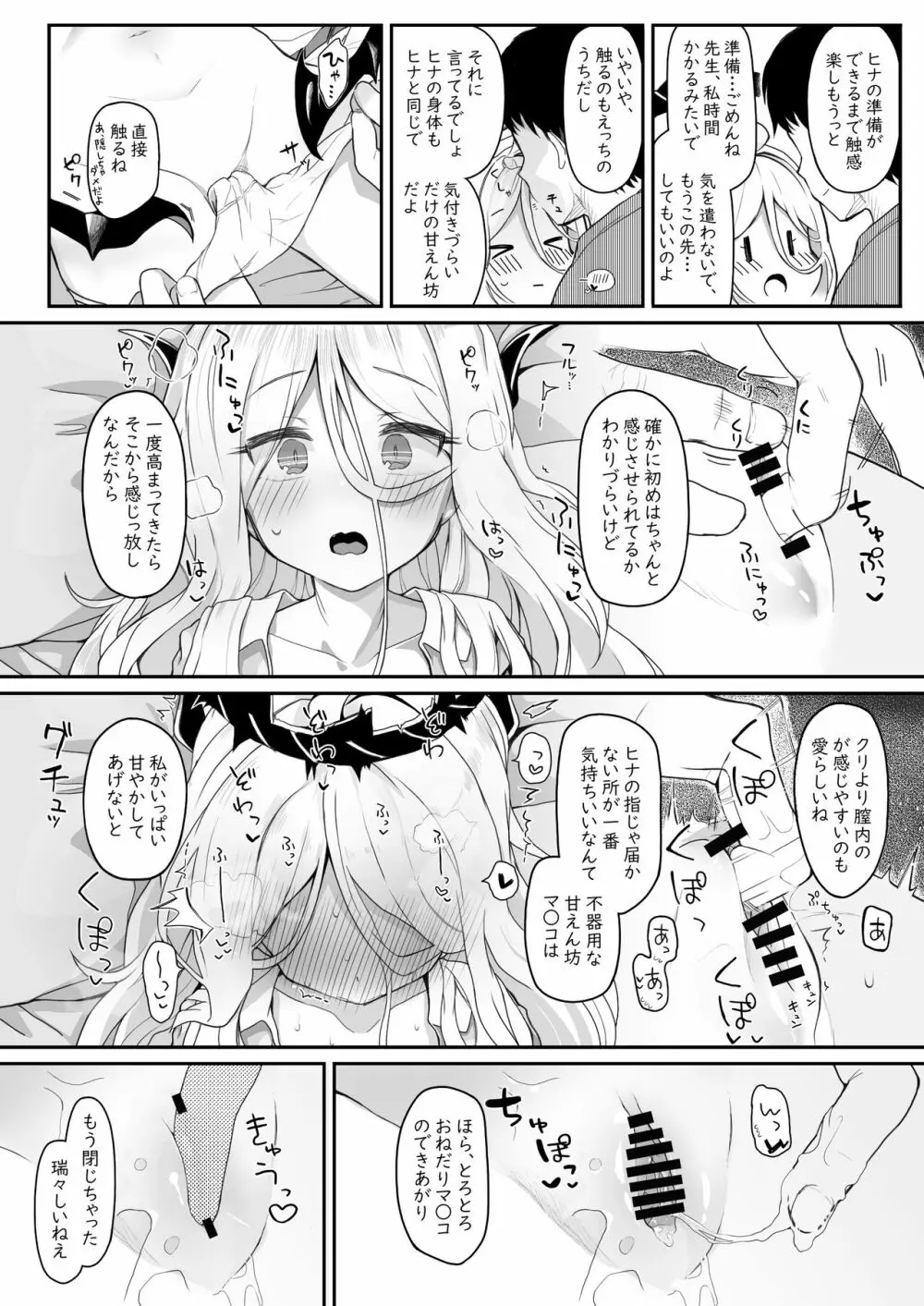 アクマでイイ娘 - page9