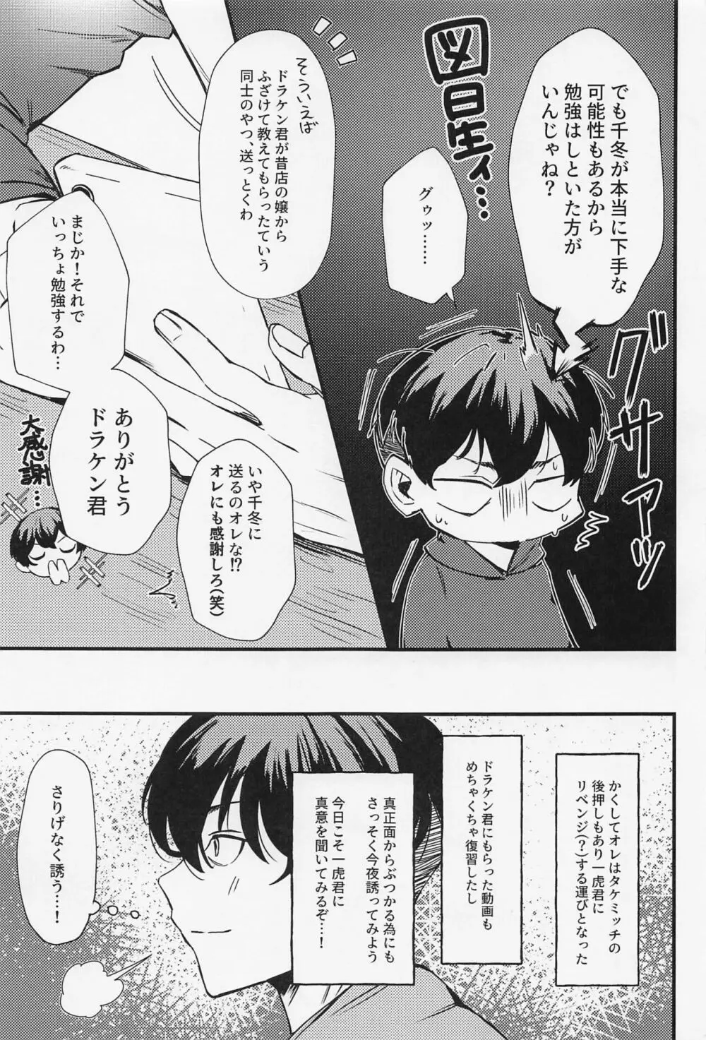 オレってもしかして・・・下手くそなの！？ - page10