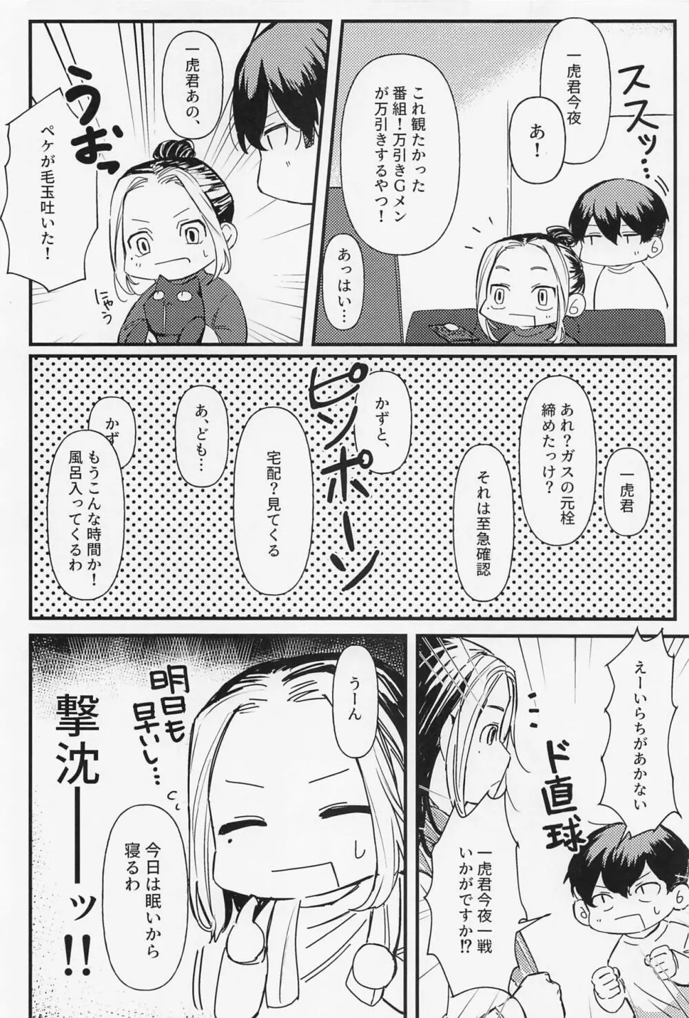 オレってもしかして・・・下手くそなの！？ - page11