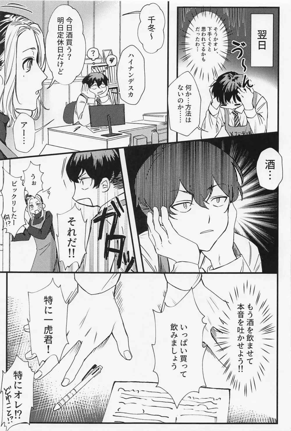 オレってもしかして・・・下手くそなの！？ - page12