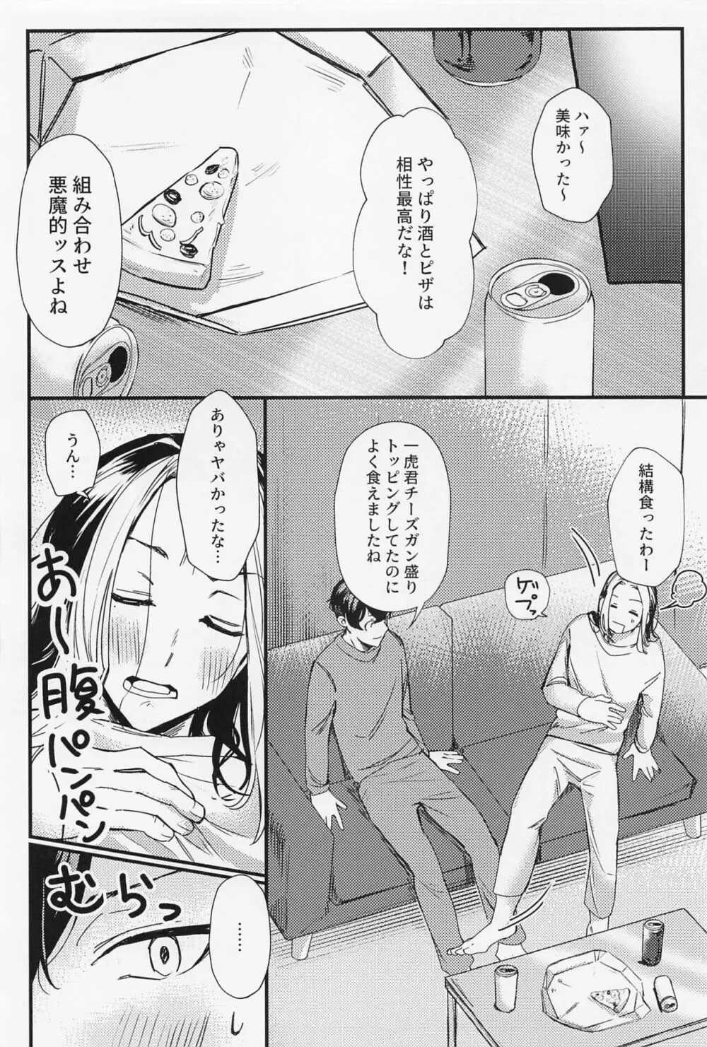 オレってもしかして・・・下手くそなの！？ - page13